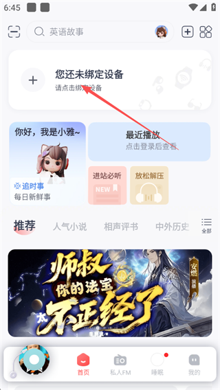 喜马拉雅穿戴app 喜马拉雅穿戴app