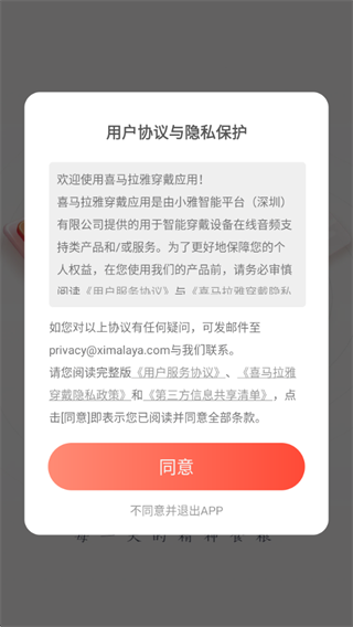 喜马拉雅穿戴app 喜马拉雅穿戴app