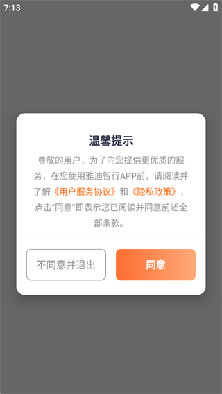 雅迪智行电动车开锁app下载 雅迪智行电动车开锁app下载