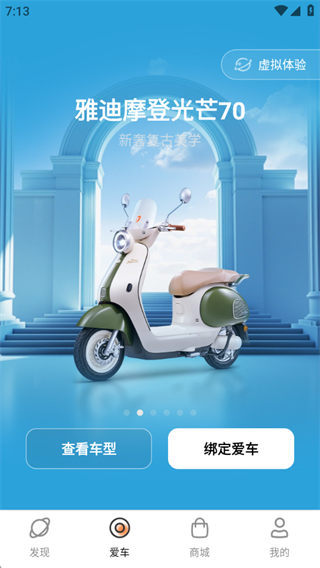 雅迪智行电动车开锁app下载 雅迪智行电动车开锁app下载