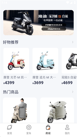 雅迪智行电动车开锁app下载 雅迪智行电动车开锁app下载