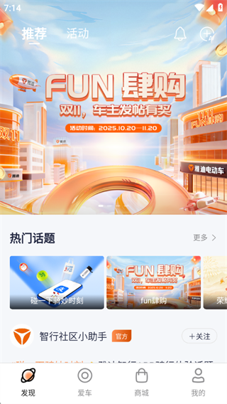 雅迪智行电动车开锁app下载 雅迪智行电动车开锁app下载