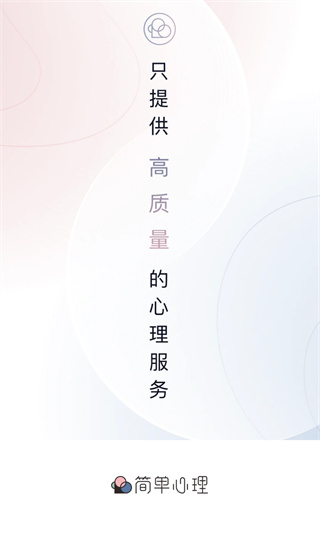 简单心理app官方下载 简单心理app官方下载