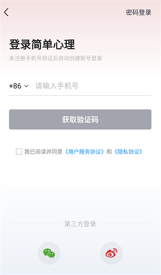 简单心理app官方下载 简单心理app官方下载