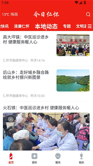 今日仁怀新闻 今日仁怀新闻