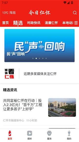 今日仁怀新闻 今日仁怀新闻