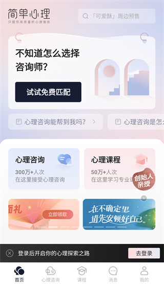 简单心理app官方下载 简单心理app官方下载
