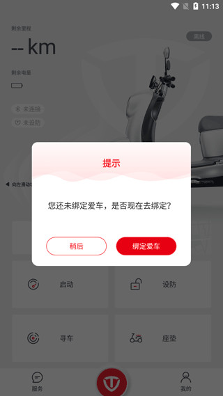 台铃智能电动app下载 台铃智能电动app下载