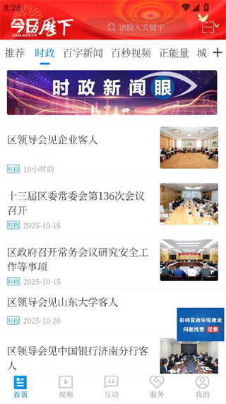 历下区融媒体中心(今日历下) 历下区融媒体中心(今日历下)