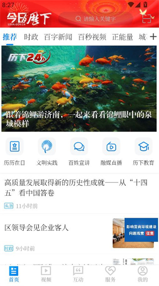 历下区融媒体中心(今日历下) 历下区融媒体中心(今日历下)