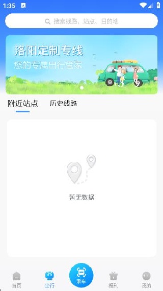 洛阳行app 洛阳行app