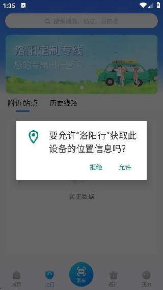 洛阳行app 洛阳行app