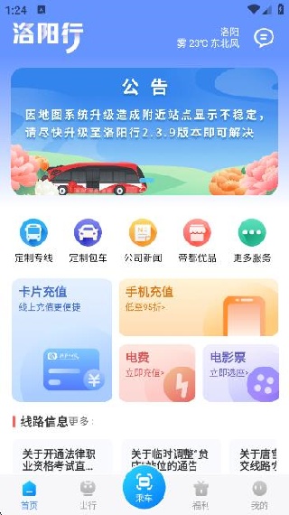 洛阳行app 洛阳行app