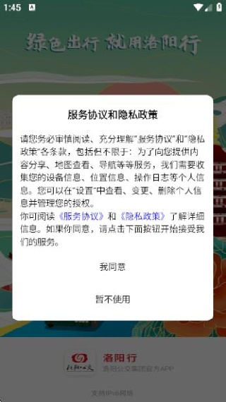洛阳行app 洛阳行app