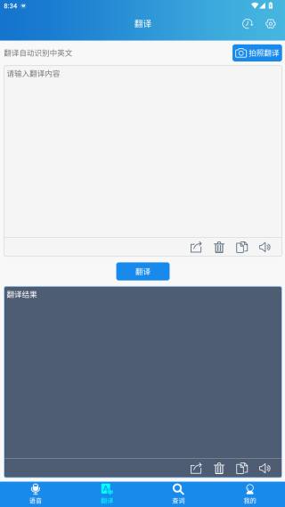 快译英语翻译app最新版下载 快译英语翻译app最新版下载