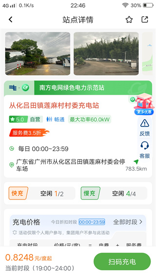顺易充电桩app下载安装 顺易充电桩app下载安装