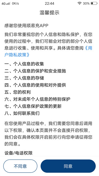 顺易充电桩app下载安装 顺易充电桩app下载安装