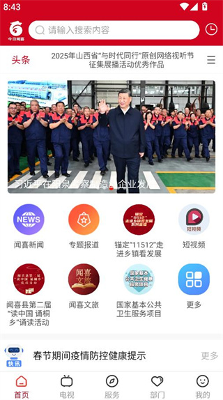 今日闻喜app官方下载 今日闻喜app官方下载