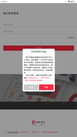 易订订餐软件app最新版下载 易订订餐软件app最新版下载