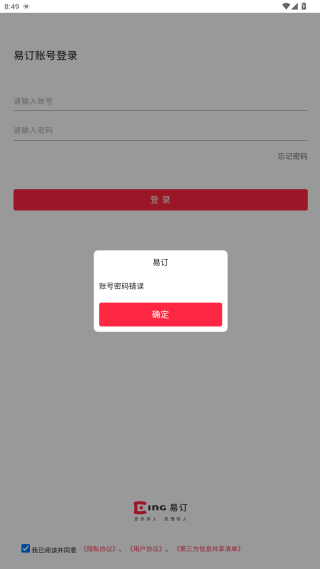 易订订餐软件app最新版下载 易订订餐软件app最新版下载