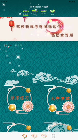 驾考考试宝手机版下载 驾考考试宝手机版下载