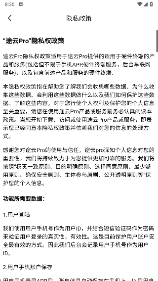途云Pro行车记录仪官方新版本下载 途云Pro行车记录仪官方新版本下载