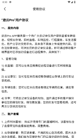 途云Pro行车记录仪官方新版本下载 途云Pro行车记录仪官方新版本下载
