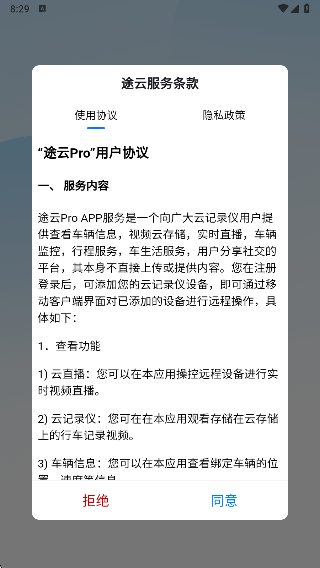 途云Pro行车记录仪官方新版本下载 途云Pro行车记录仪官方新版本下载
