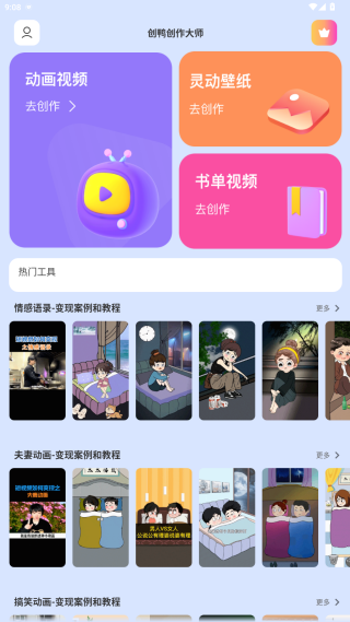 创鸭创作大师app最新版下载 创鸭创作大师app最新版下载