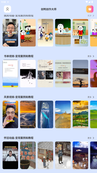 创鸭创作大师app最新版下载 创鸭创作大师app最新版下载