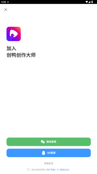 创鸭创作大师app最新版下载 创鸭创作大师app最新版下载