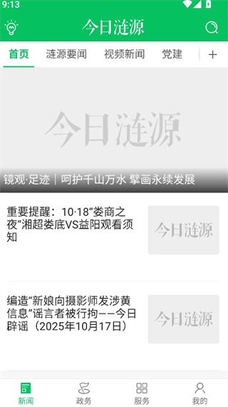 今日涟源最新版 今日涟源最新版