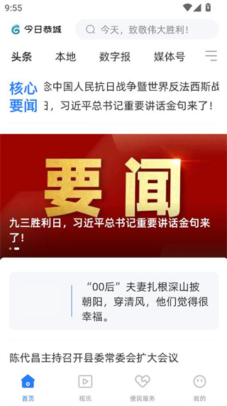 今日恭城2025新闻头条APP 今日恭城2025新闻头条APP