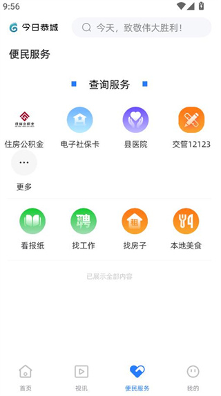 今日恭城2025新闻头条APP 今日恭城2025新闻头条APP