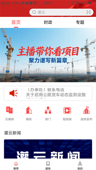 今日灌云新闻客户端 今日灌云新闻客户端