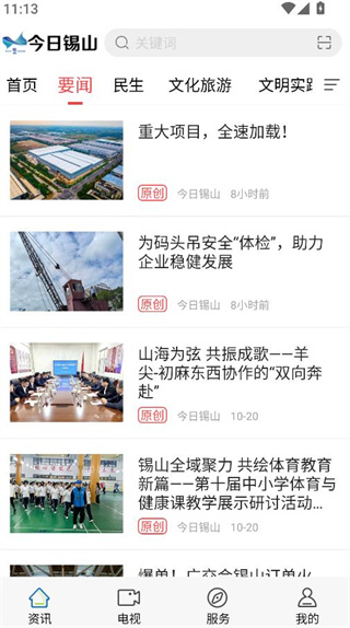 今日锡山本地新闻版 今日锡山本地新闻版