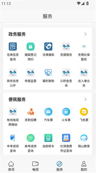 今日锡山本地新闻版 今日锡山本地新闻版