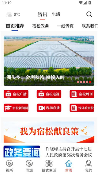 今日宿松客户端 今日宿松客户端