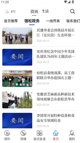 今日宿松客户端 今日宿松客户端