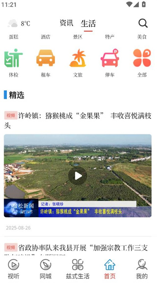 今日宿松客户端 今日宿松客户端