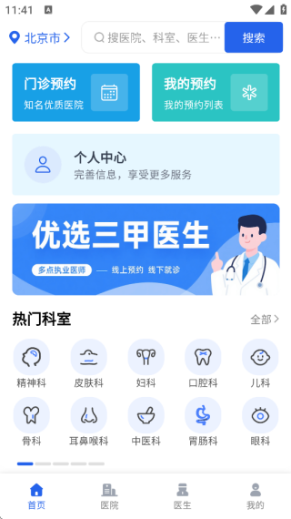 ҽԺԤԼҺͨapp