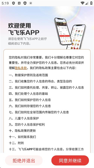 飞飞乐app下载 17586193948532743.jpg