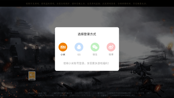 王道三国手游下载 王道三国手游下载