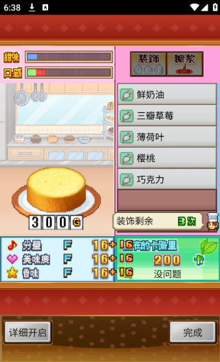 创意蛋糕店游戏官方版下载 创意蛋糕店游戏官方版下载