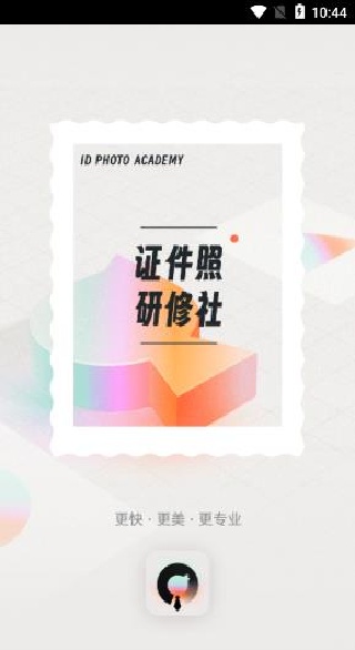 证件照研修社app最新版下载 证件照研修社app最新版下载