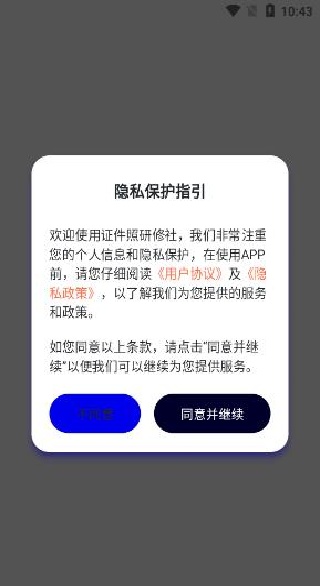证件照研修社app最新版下载 证件照研修社app最新版下载