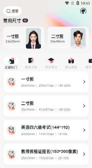 证件照研修社app最新版下载 证件照研修社app最新版下载