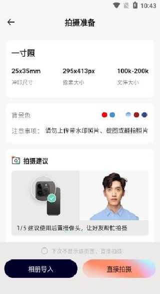证件照研修社app最新版下载 证件照研修社app最新版下载
