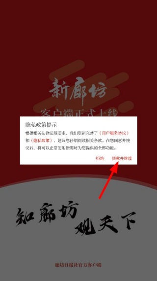 新廊坊手机客户端下载 新廊坊手机客户端下载