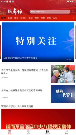 新廊坊手机客户端下载 新廊坊手机客户端下载